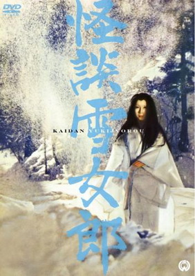 Kaidan yukijorô